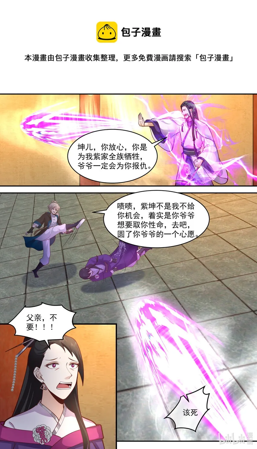 536 挡我者死 第5页