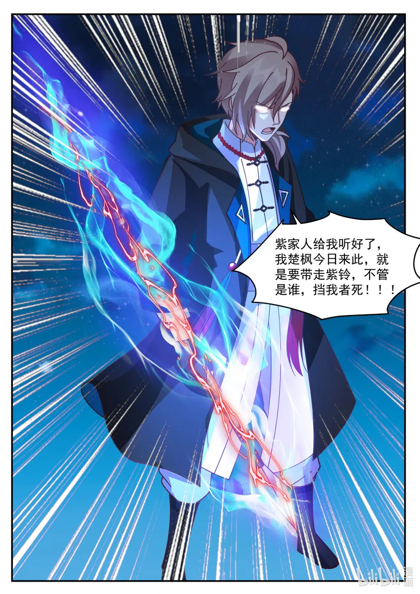 536 挡我者死 第11页