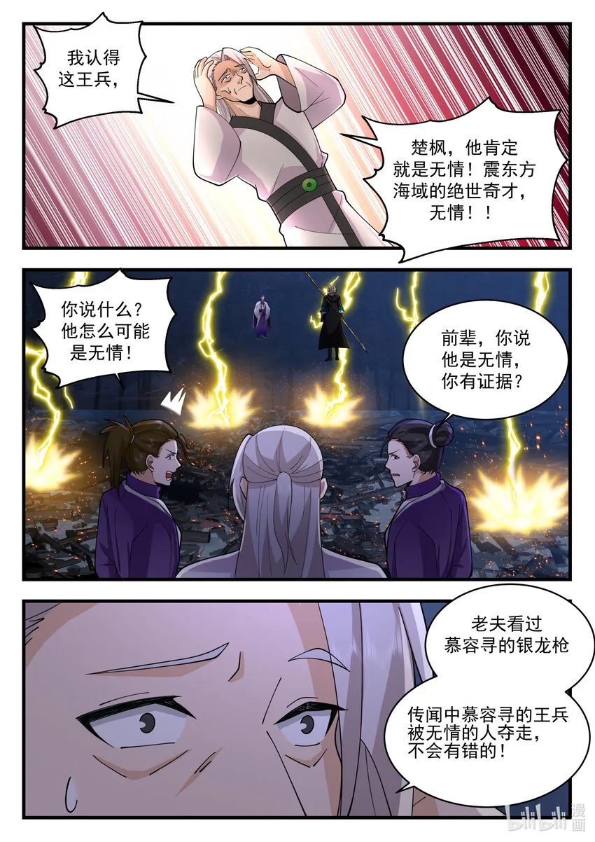 537 风雷二老 第3页