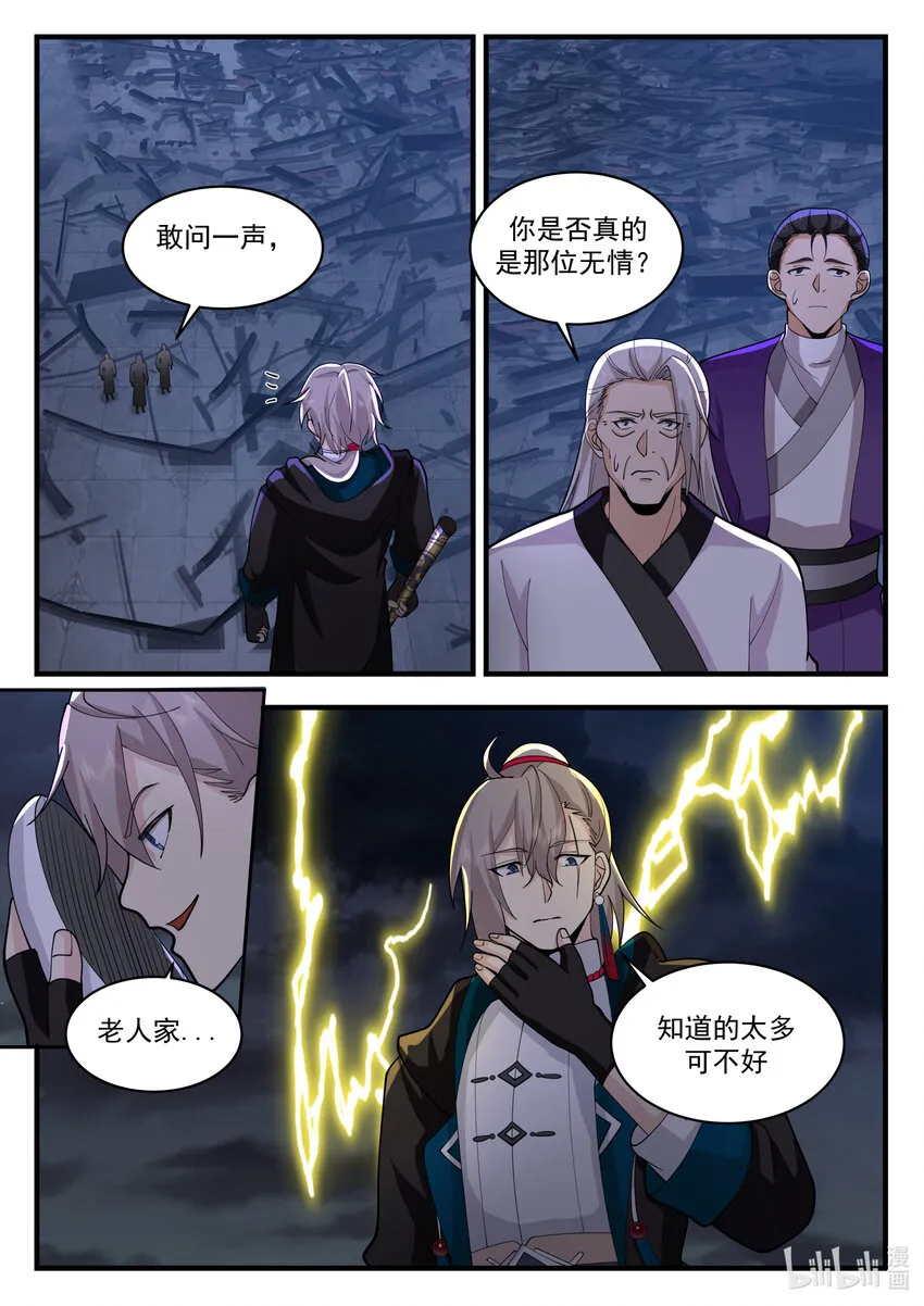 537 风雷二老 第4页