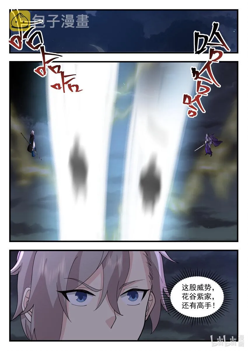 537 风雷二老 第7页