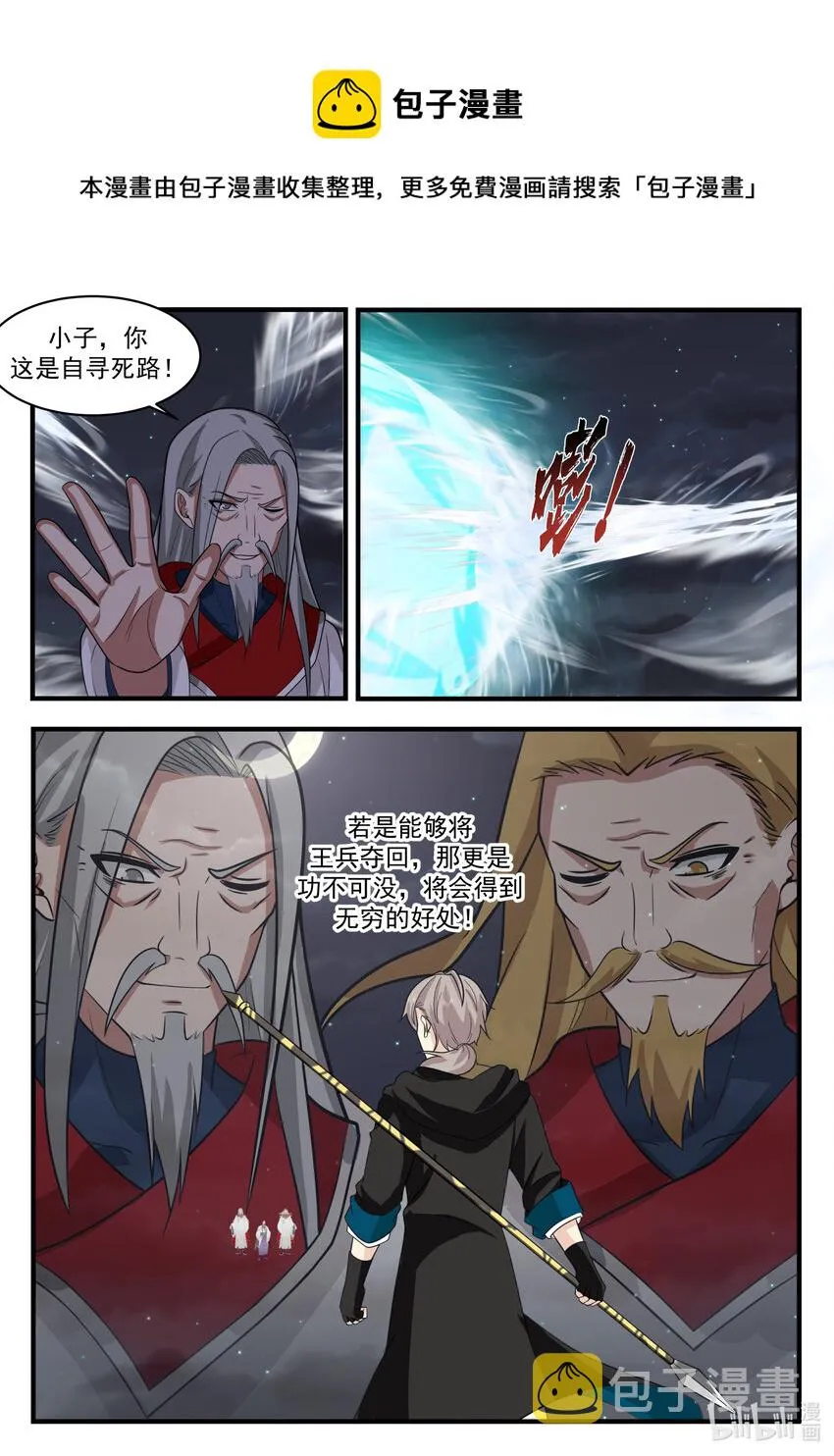 537 风雷二老 第9页