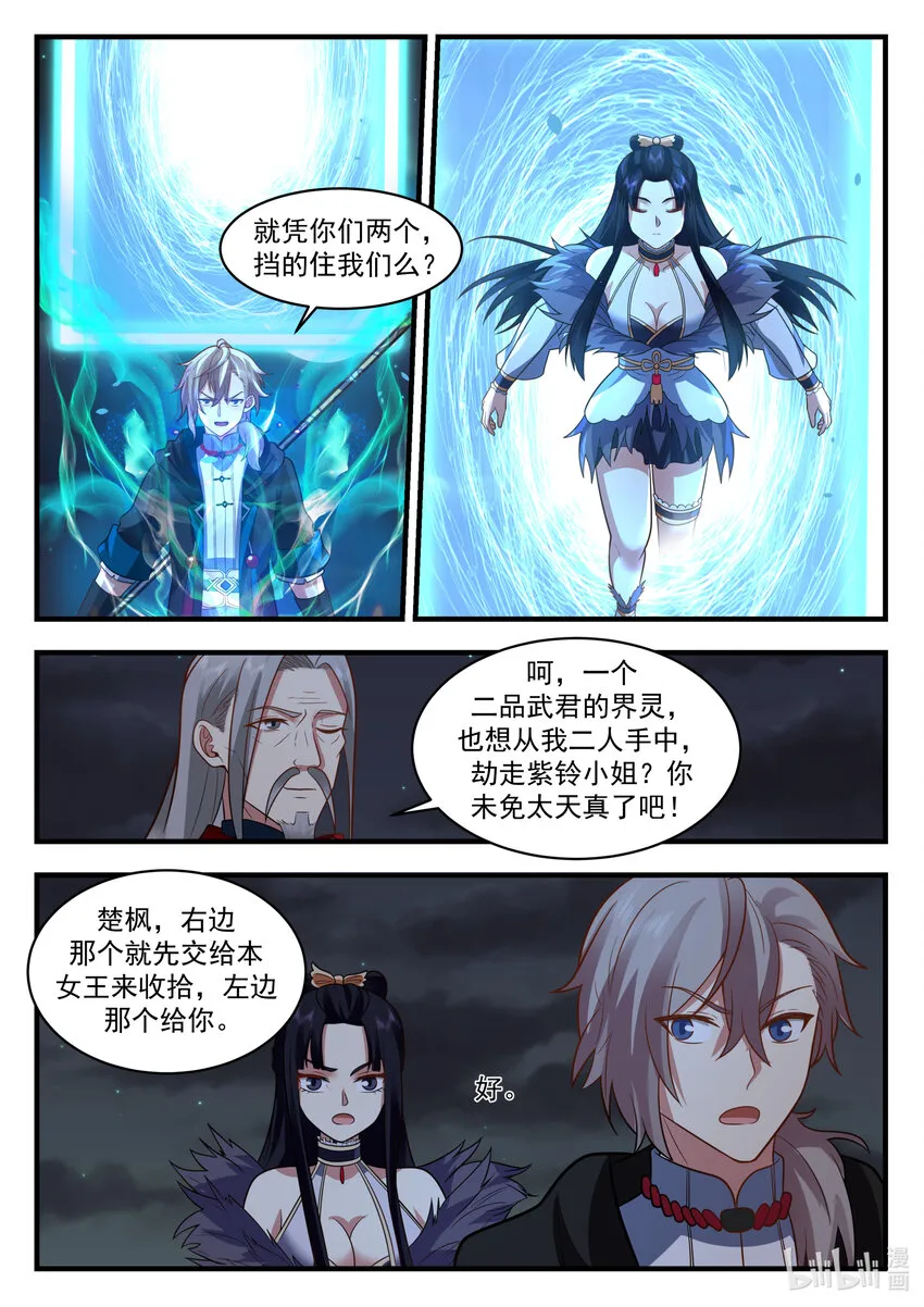 537 风雷二老 第10页