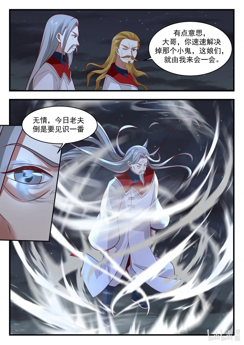 537 风雷二老 第11页