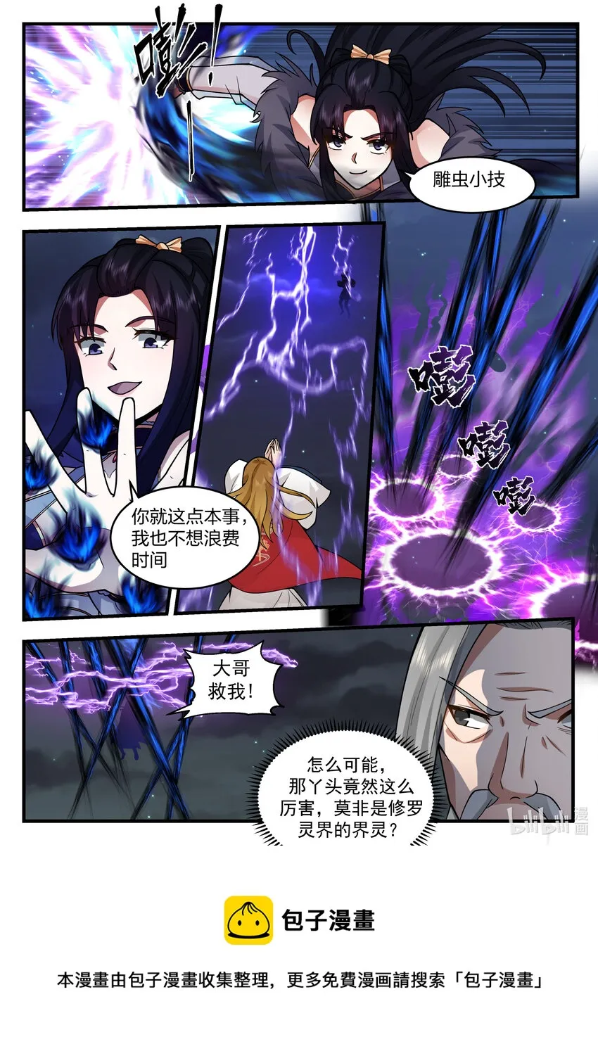538 风雷杀阵 第5页