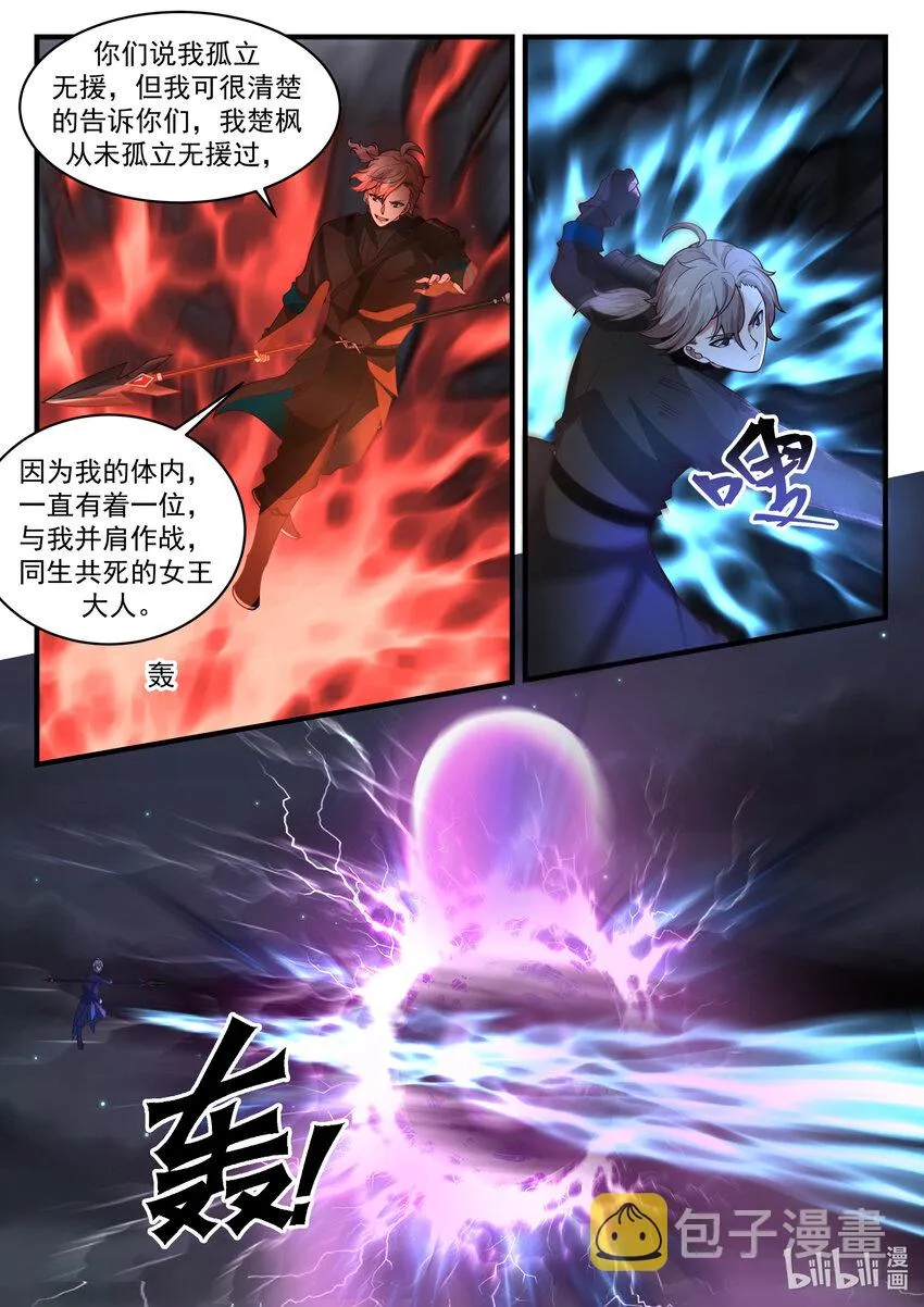 539 并肩作战 第7页