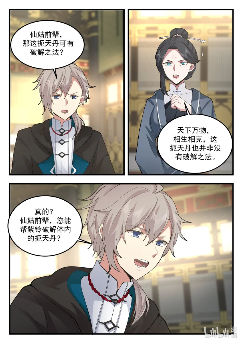 543 封闭四海书院 第6页