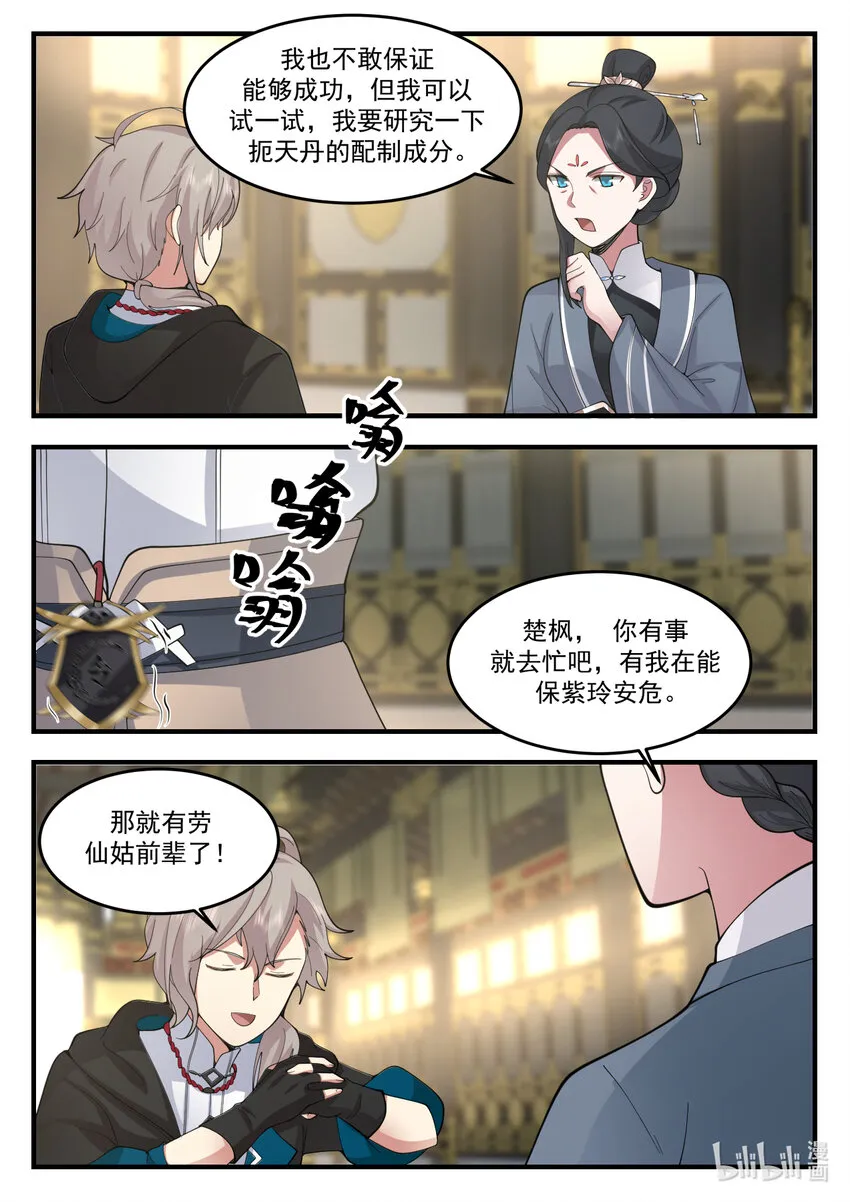 543 封闭四海书院 第7页