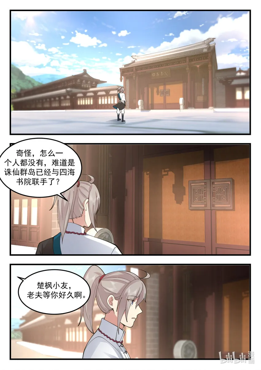 543 封闭四海书院 第8页