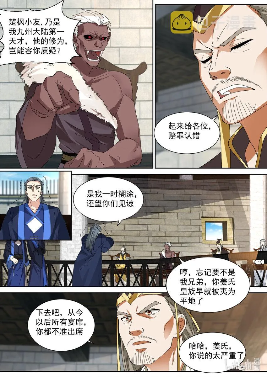 545 万族大会 第5页