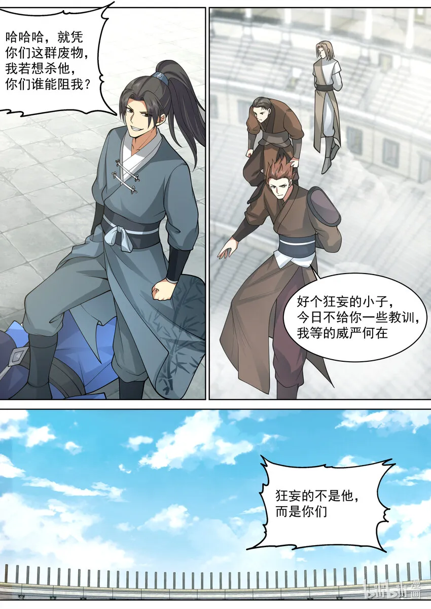546 大难临头 第4页