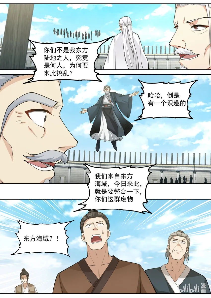 546 大难临头 第6页
