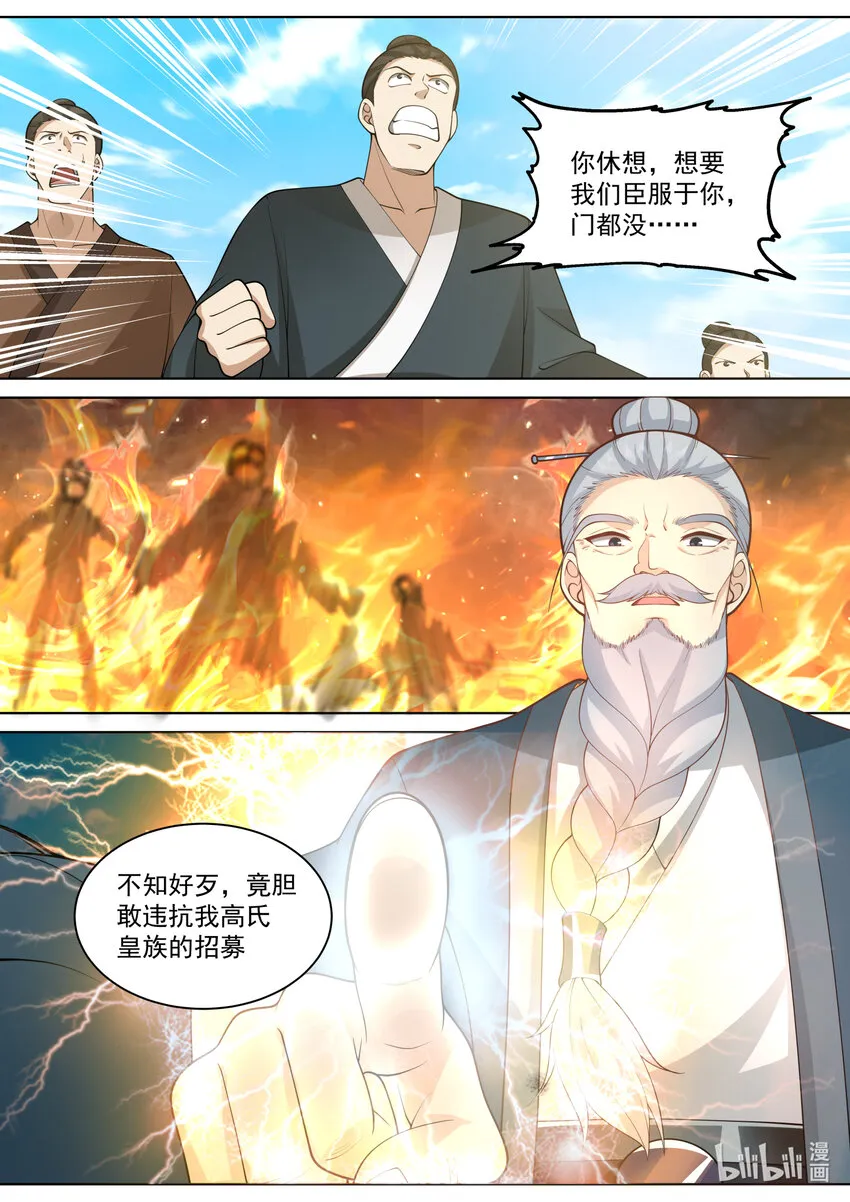 546 大难临头 第7页