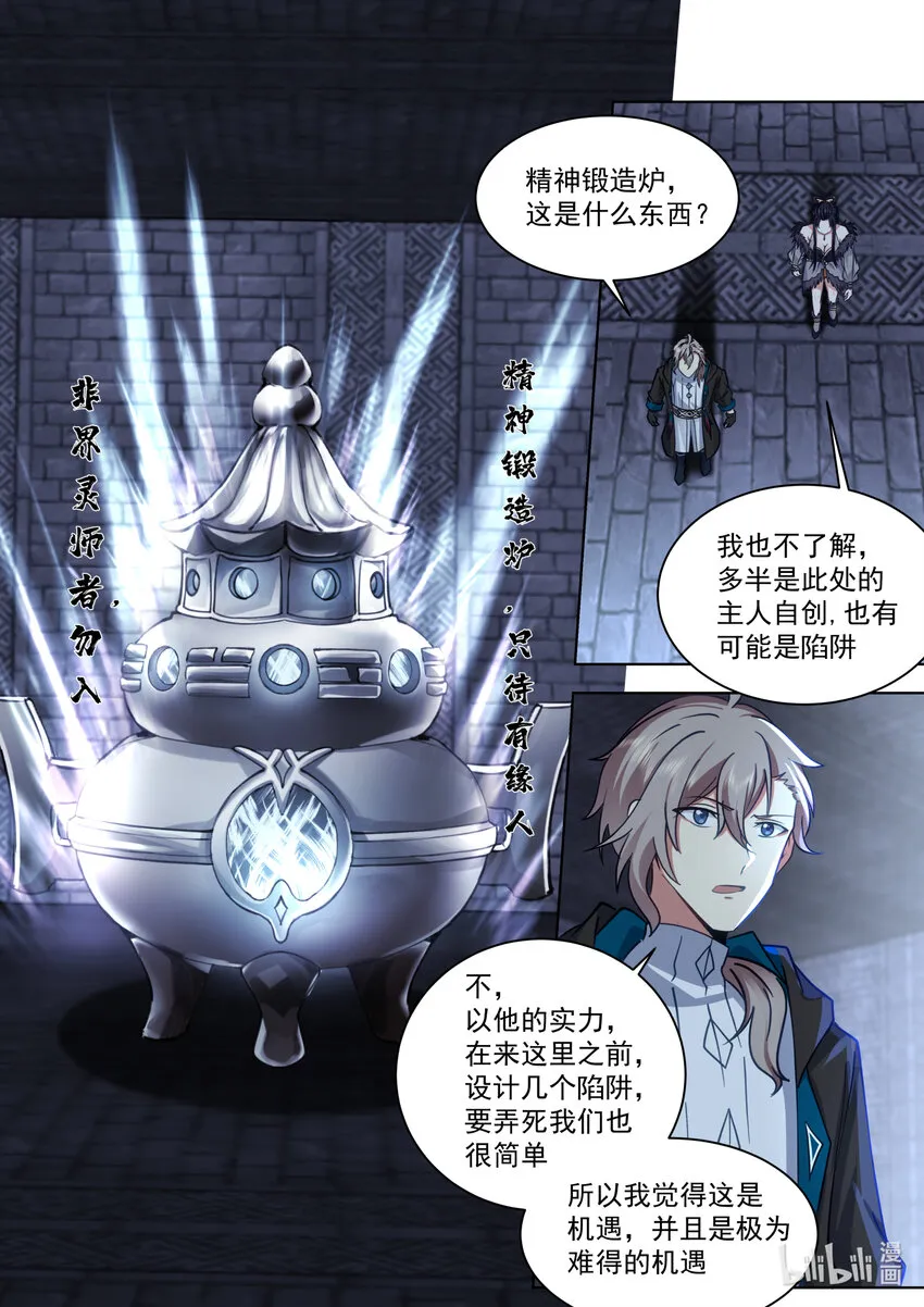 550 精神锻造炉 第3页