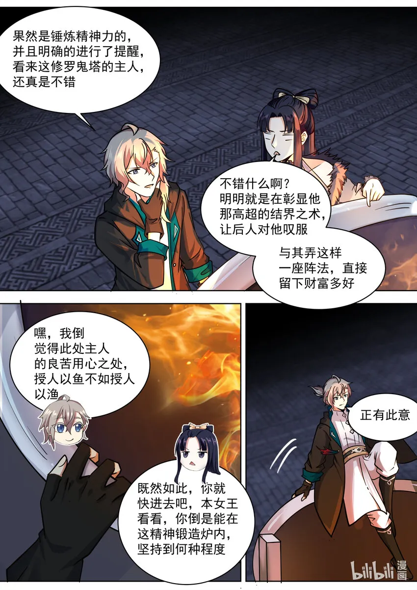 550 精神锻造炉 第10页