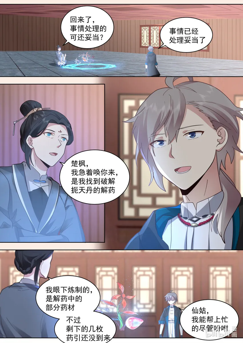 552 紫家有变 第2页