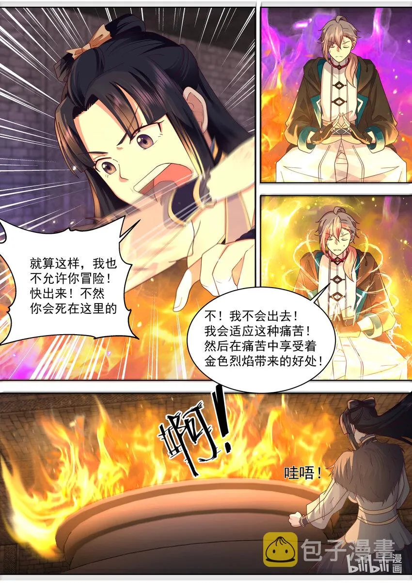 551 消失的修罗鬼塔 第3页