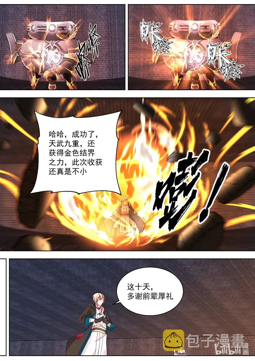 551 消失的修罗鬼塔 第4页