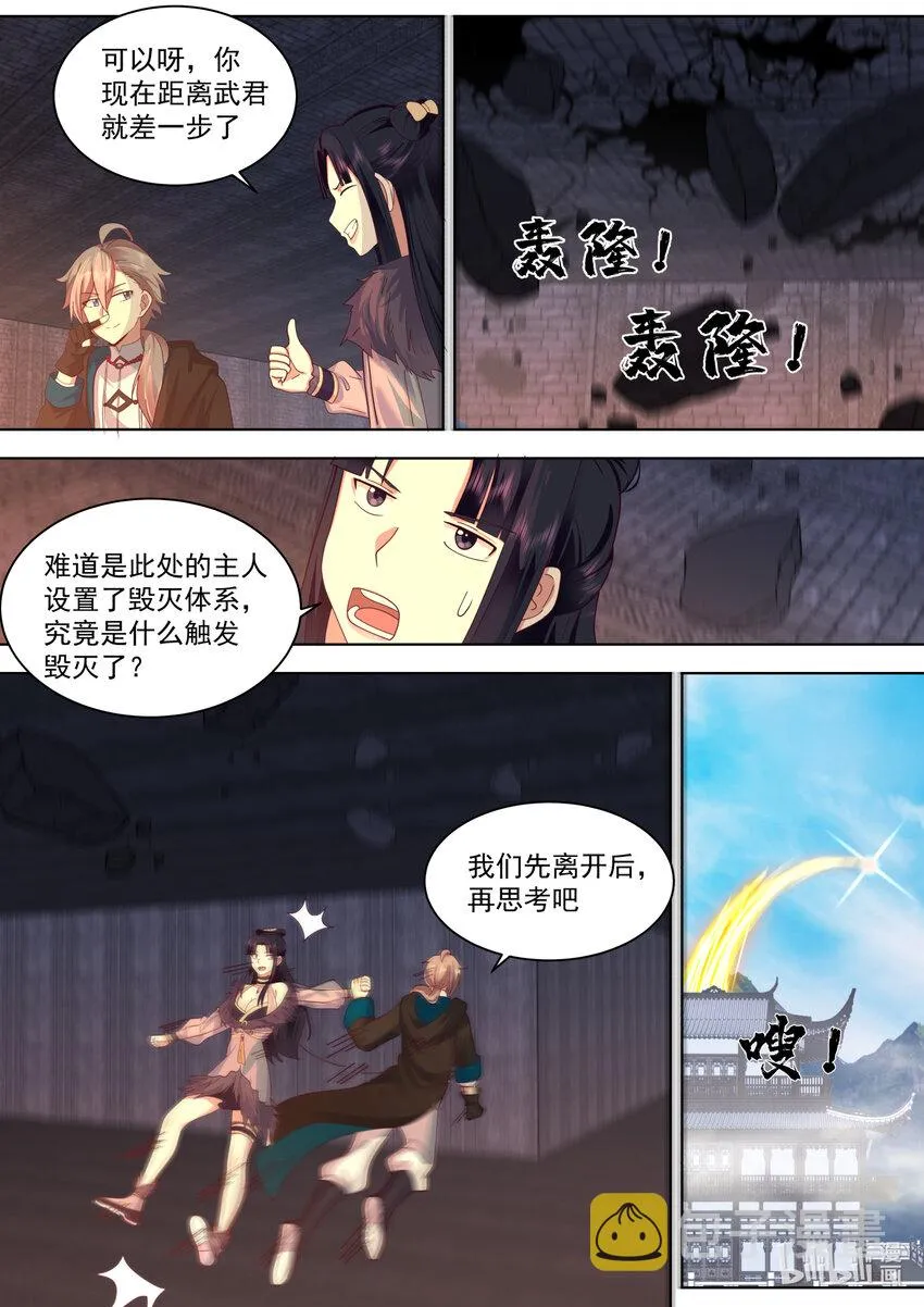 551 消失的修罗鬼塔 第5页
