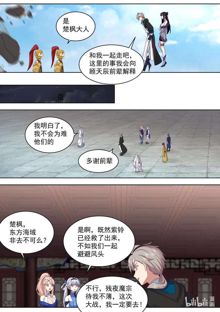 551 消失的修罗鬼塔 第7页