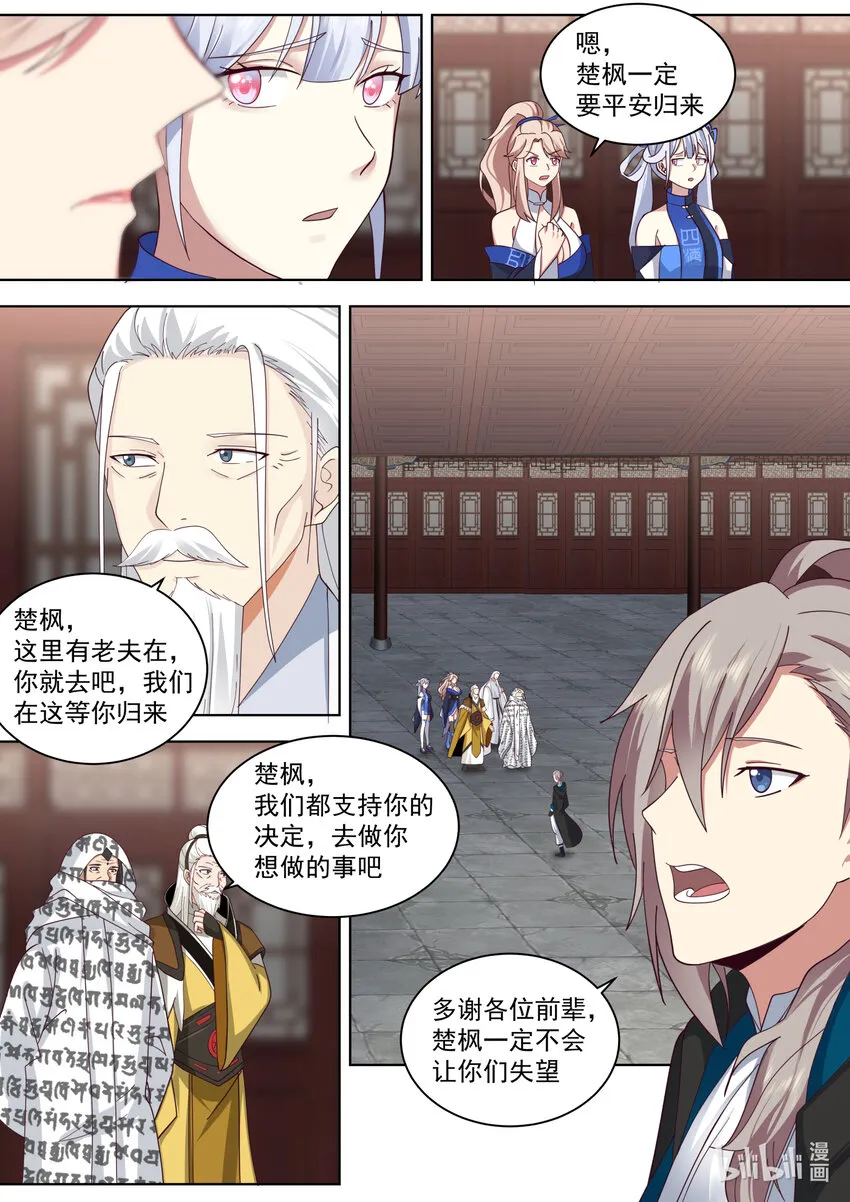 551 消失的修罗鬼塔 第8页