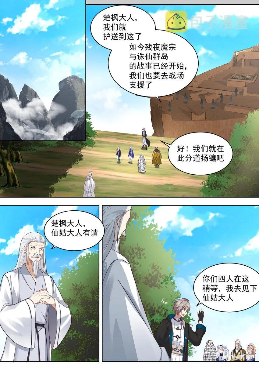 551 消失的修罗鬼塔 第9页