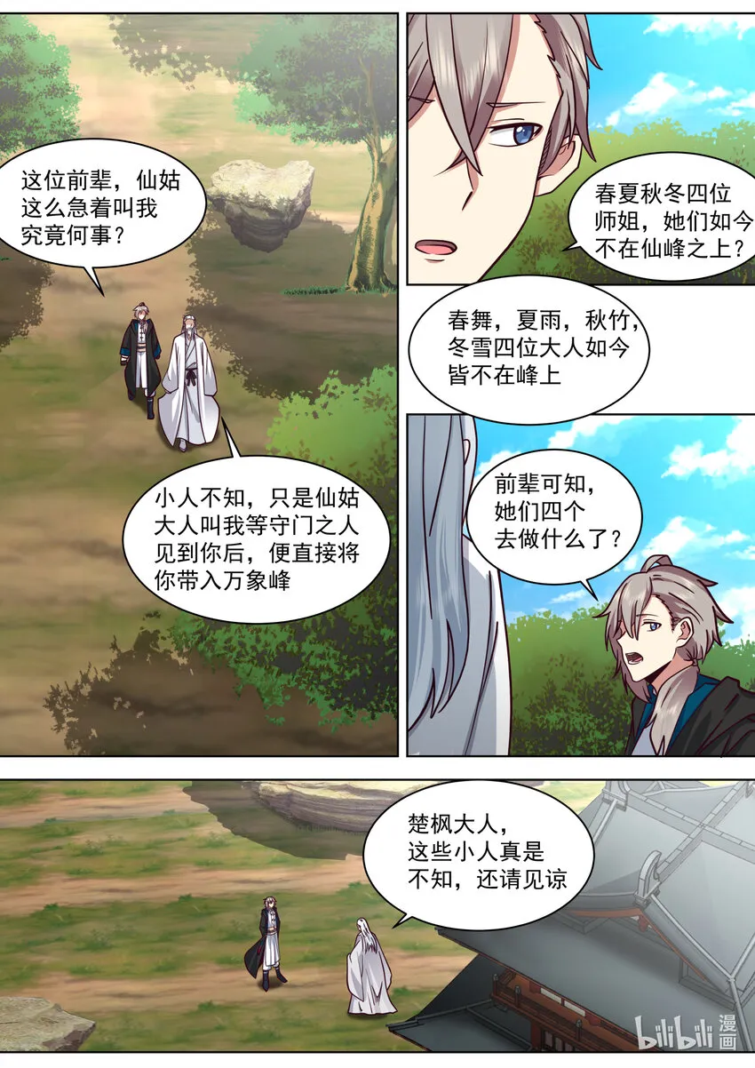 551 消失的修罗鬼塔 第10页