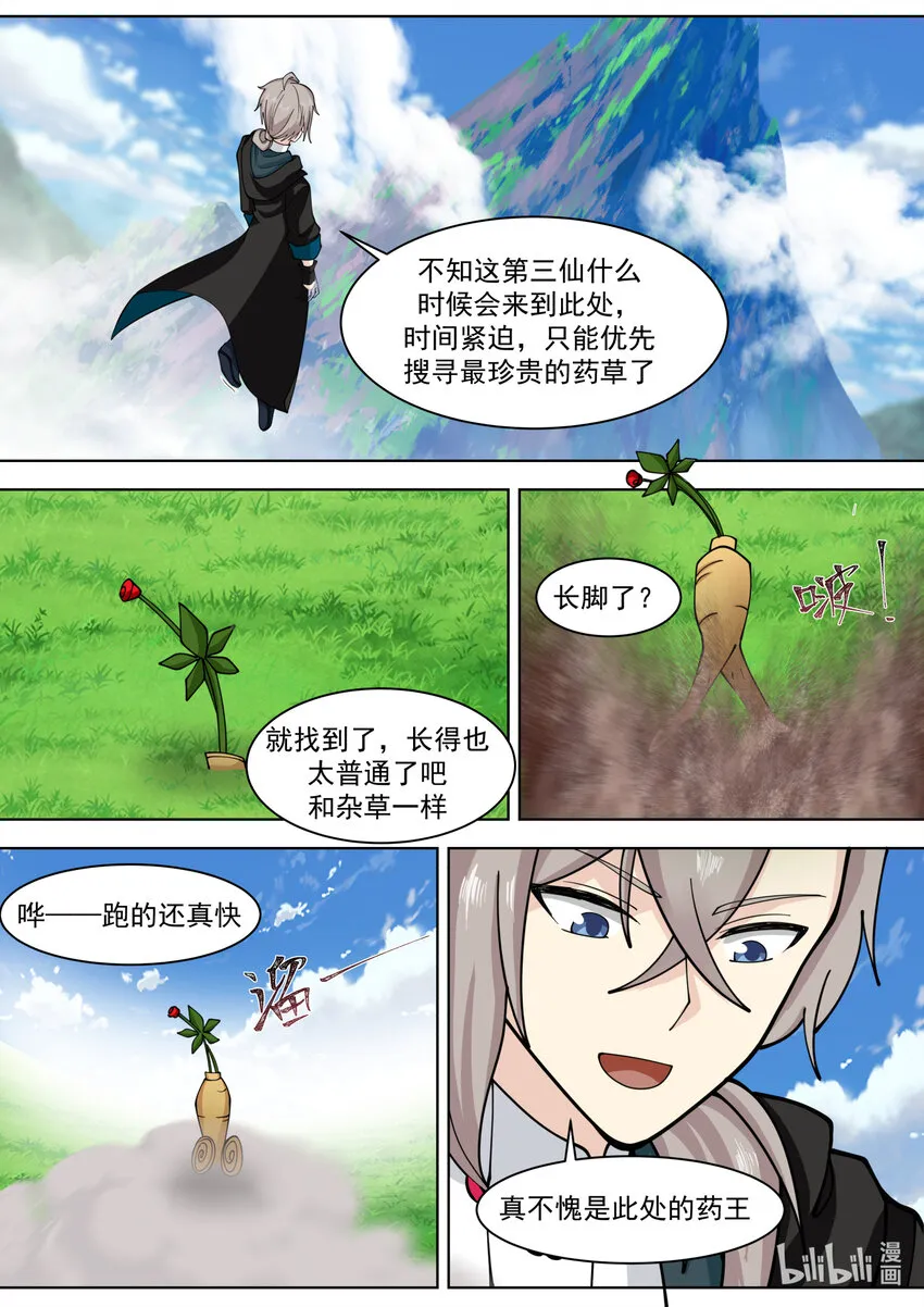 556 鱼儿咬钩了 第2页