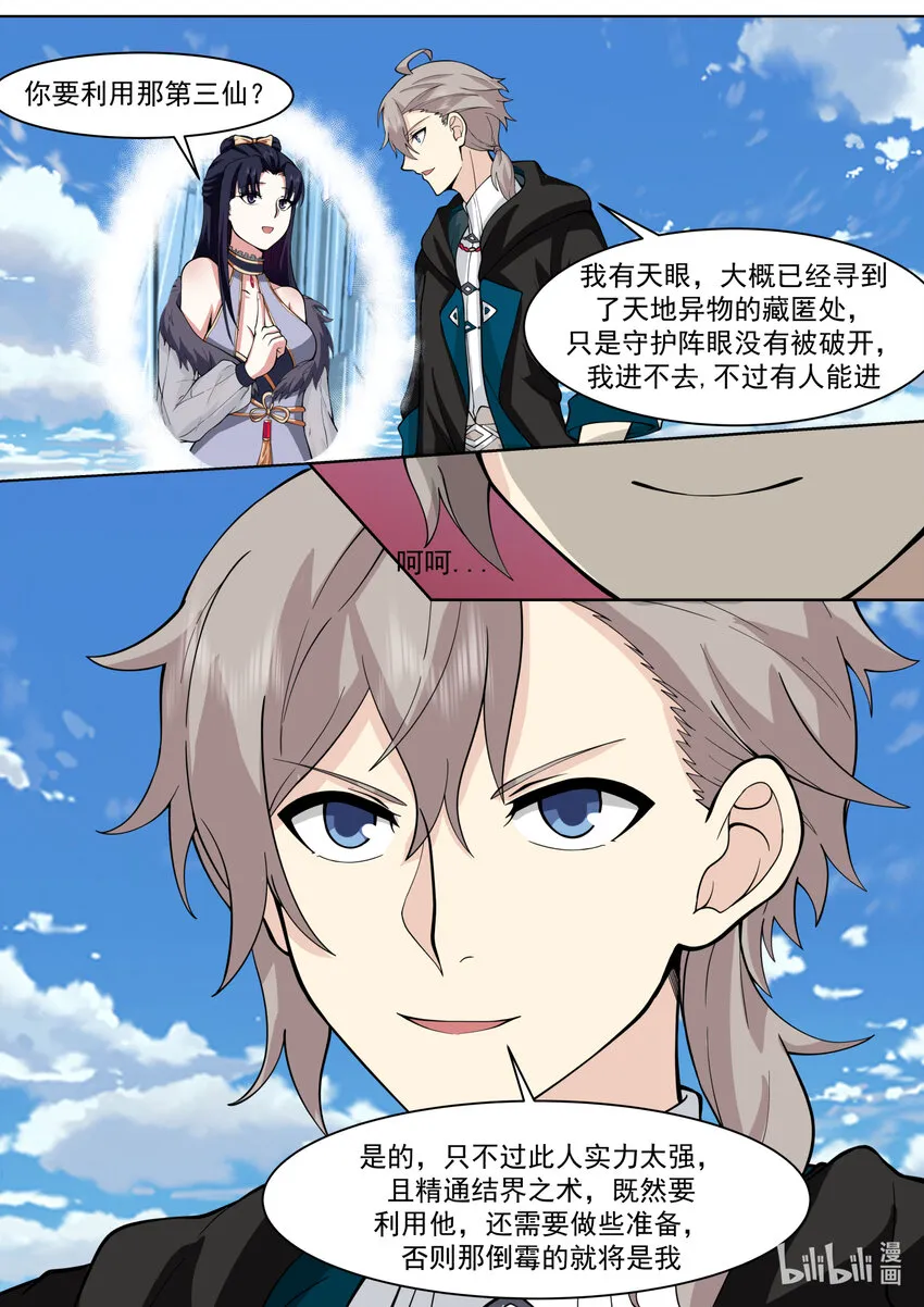 556 鱼儿咬钩了 第6页