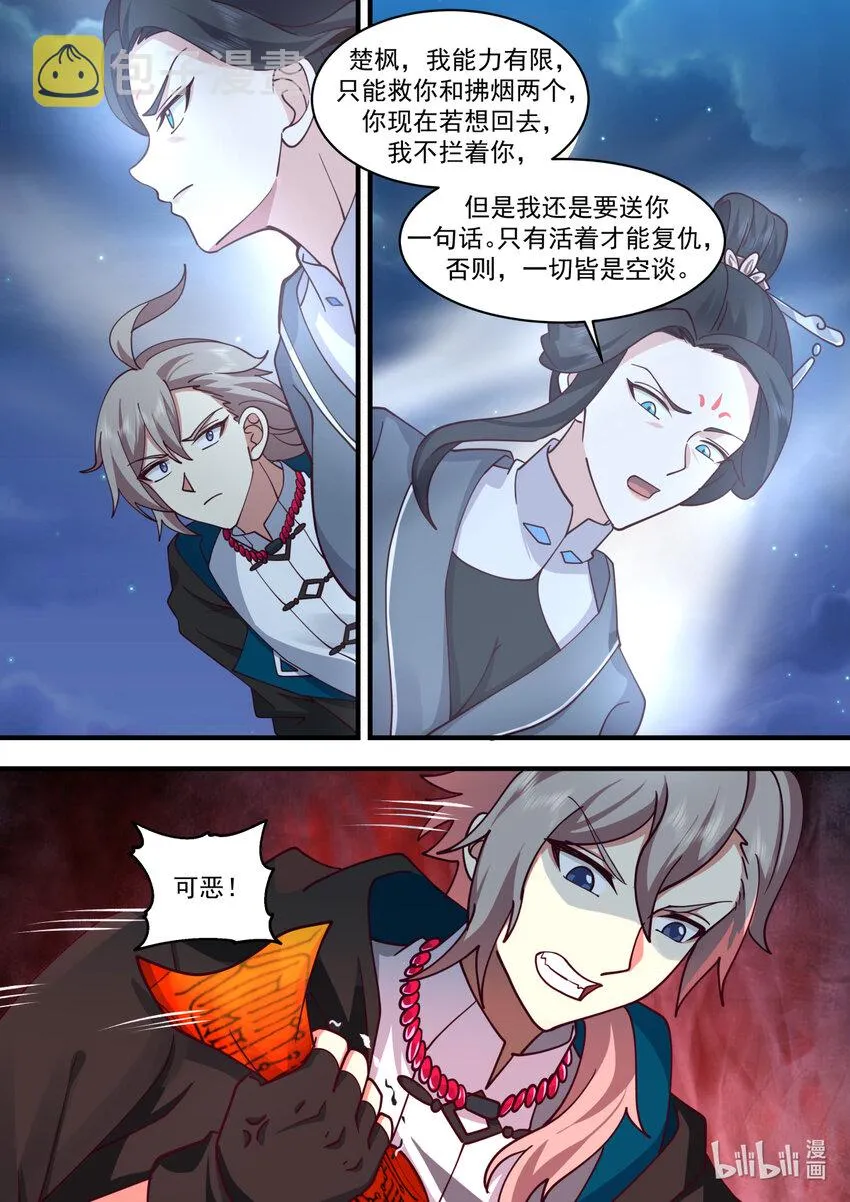 586 封魔法阵 第4页