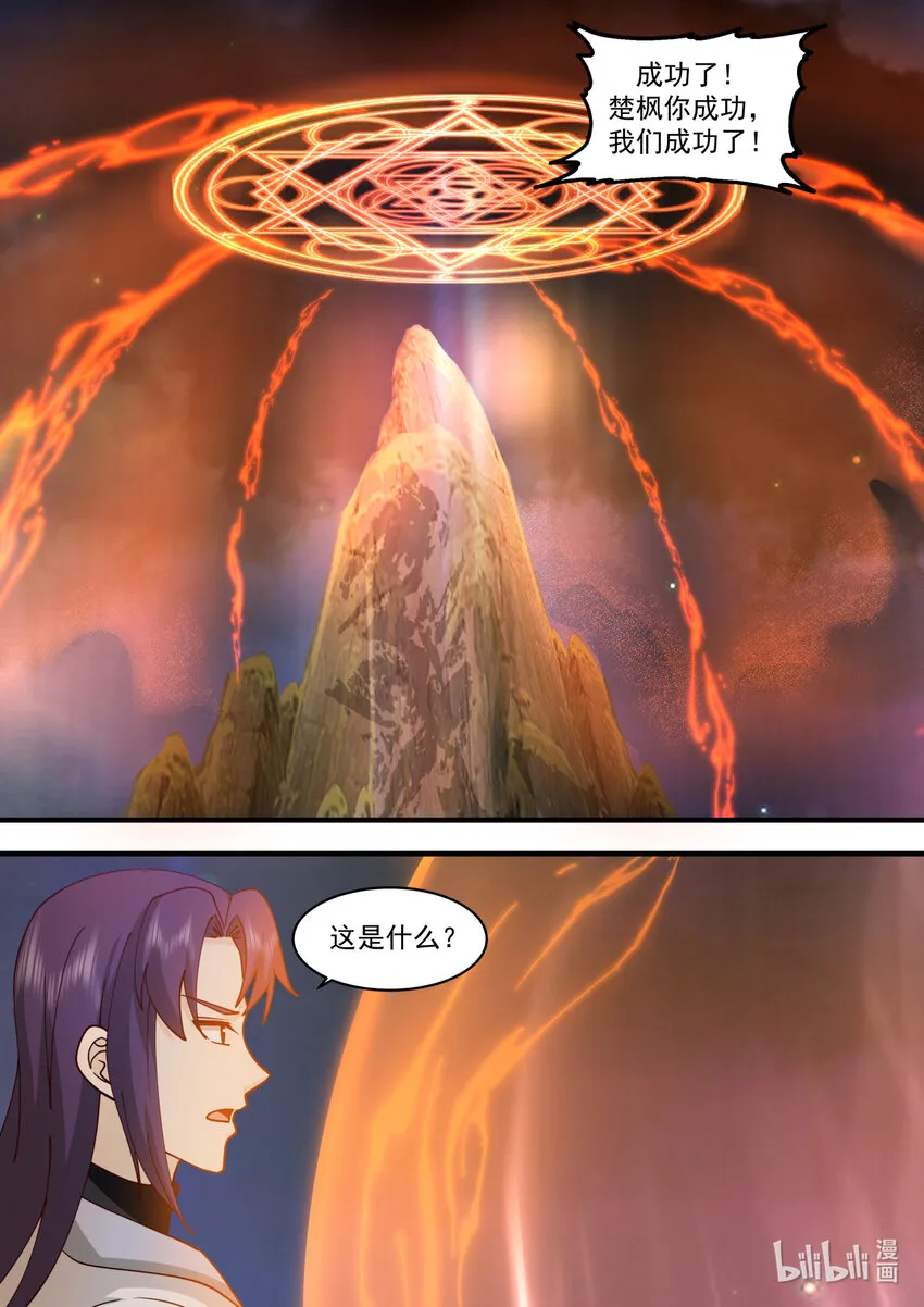 586 封魔法阵 第7页