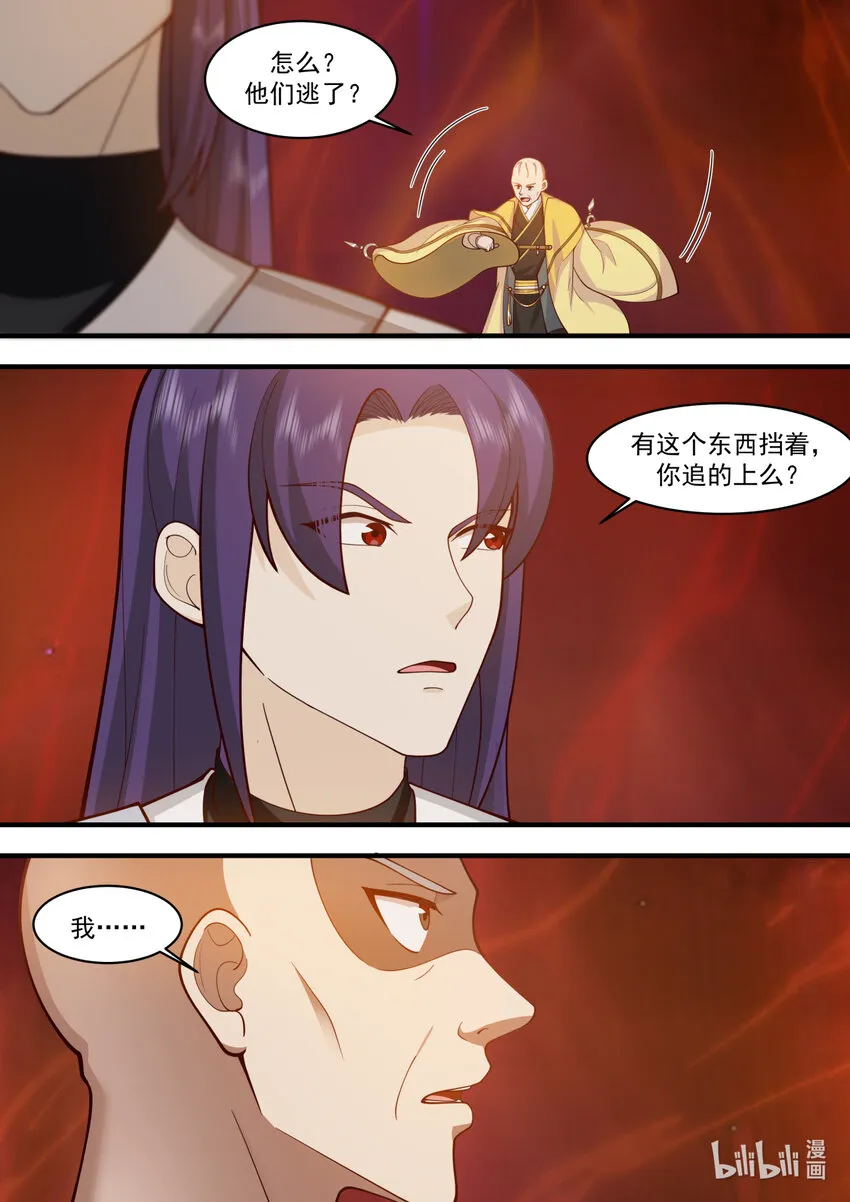 586 封魔法阵 第11页