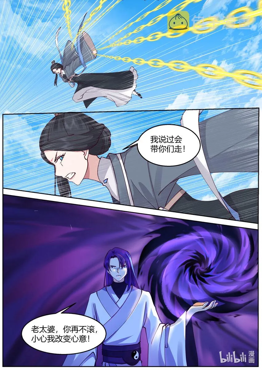 585 仙姑的决意 第3页