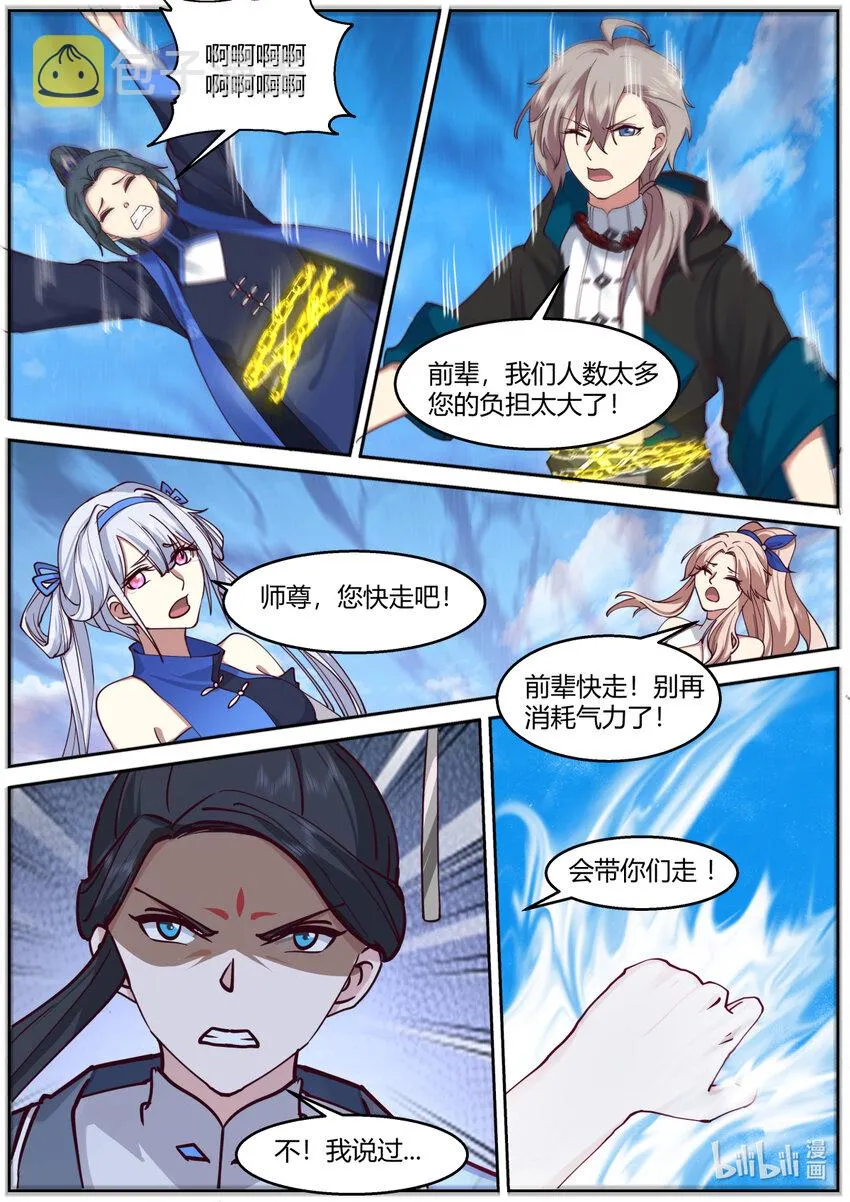 585 仙姑的决意 第4页