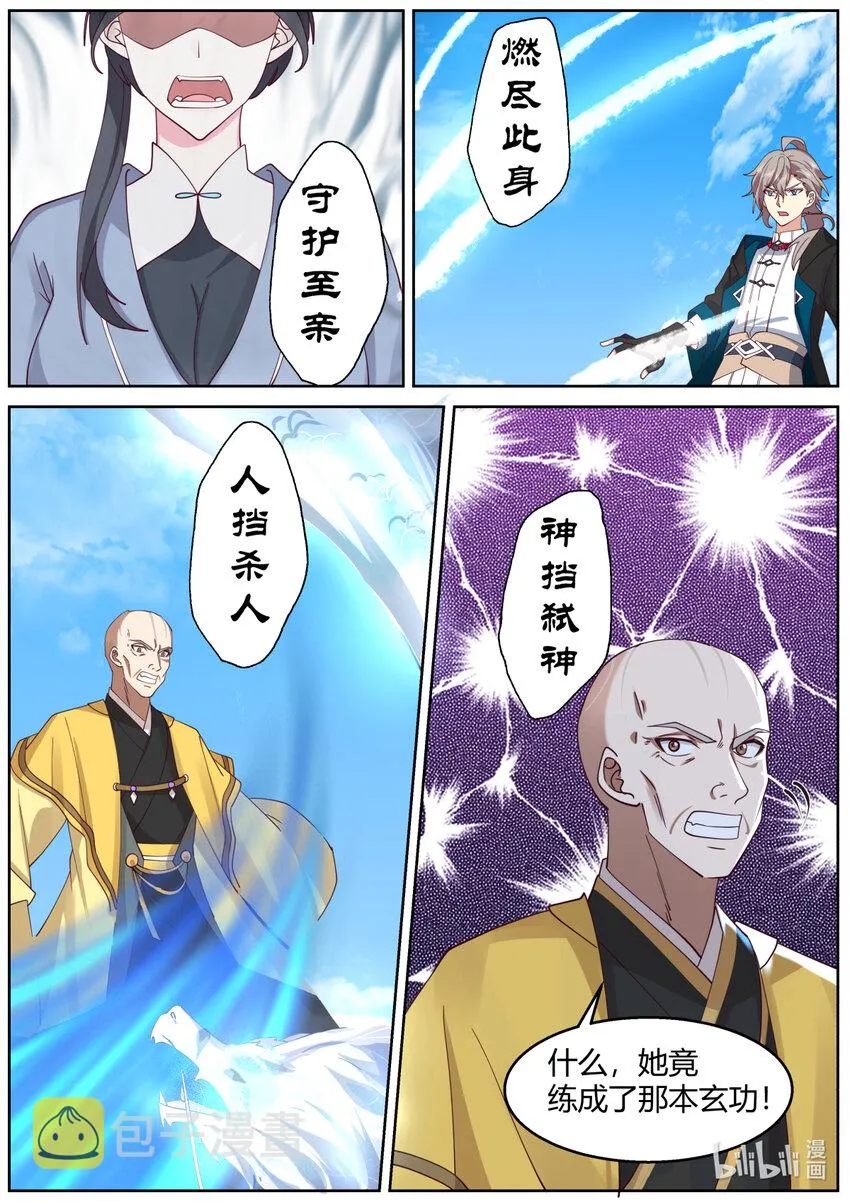 585 仙姑的决意 第6页