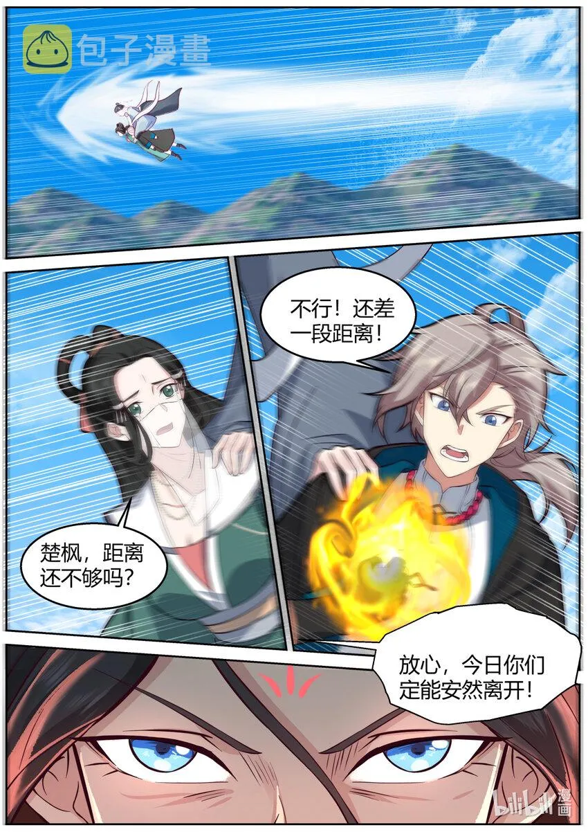 585 仙姑的决意 第11页