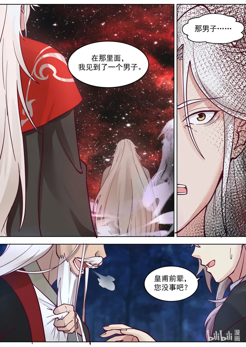 630 楚枫的父亲 第3页