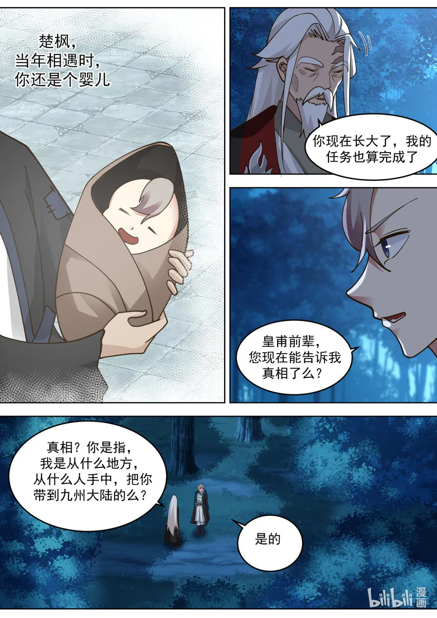 629 天路的秘密 第3页