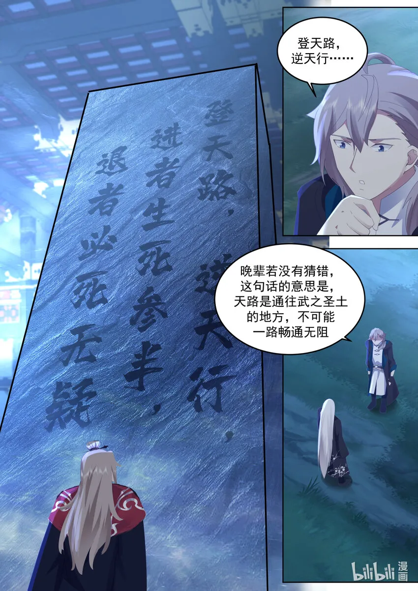 629 天路的秘密 第6页