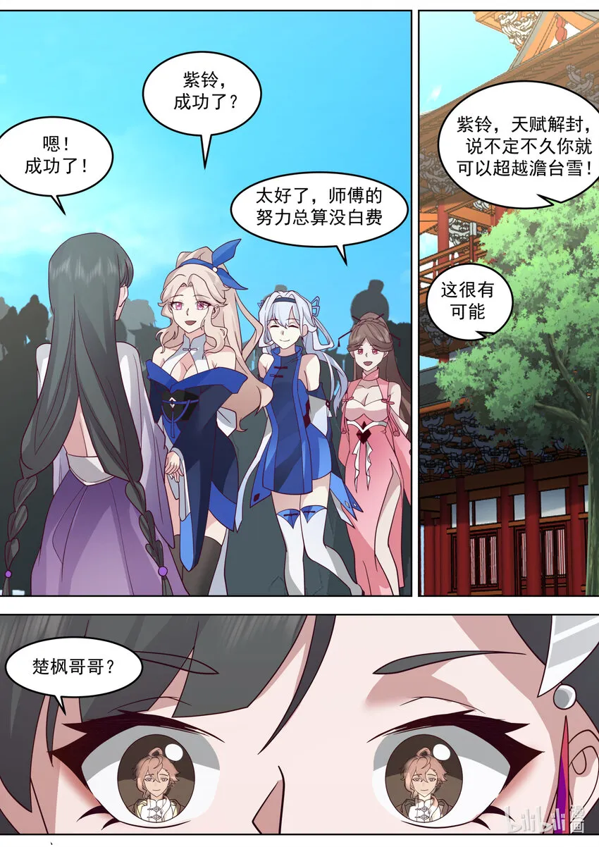 628 设宴欢庆 第4页