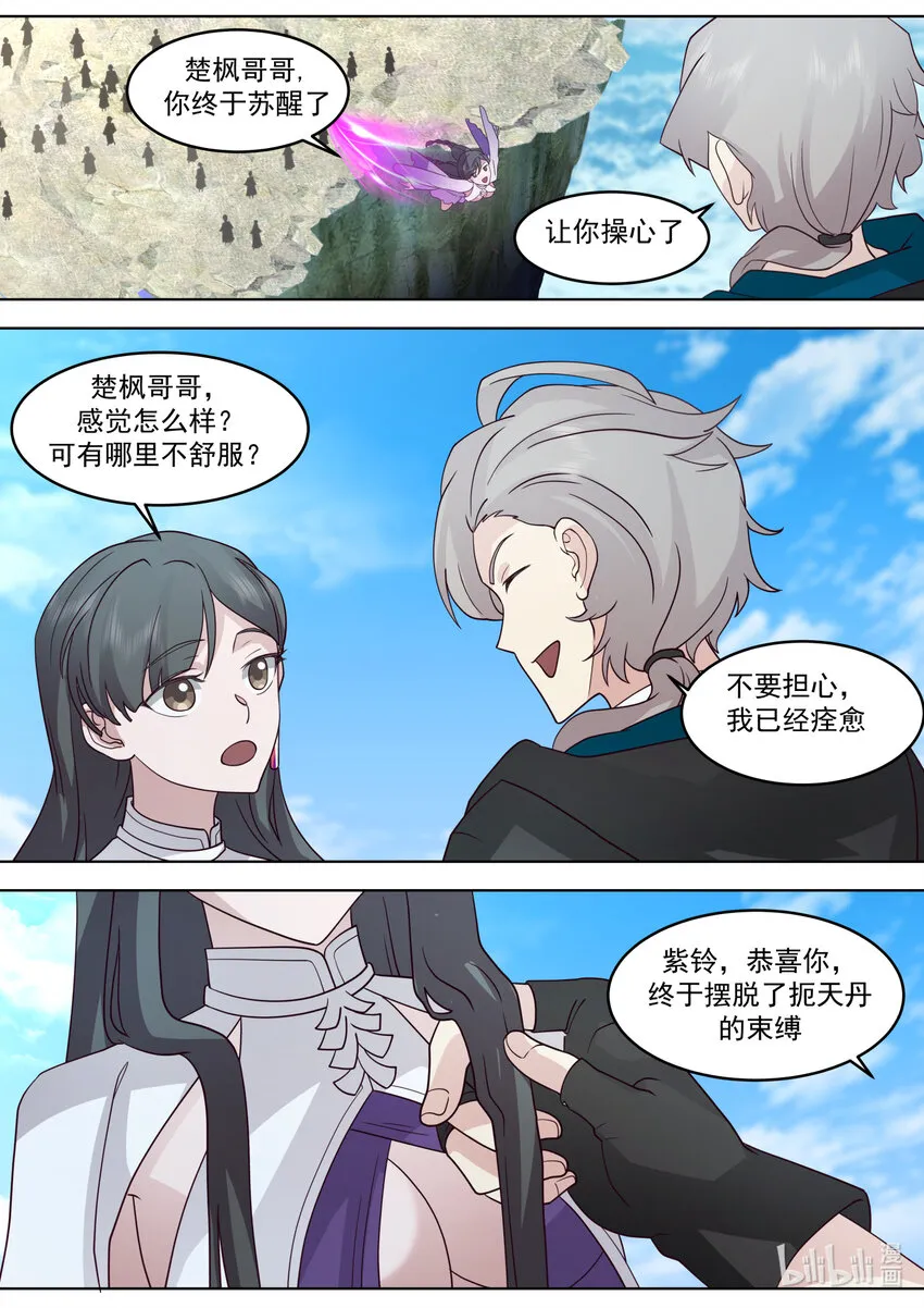 628 设宴欢庆 第5页