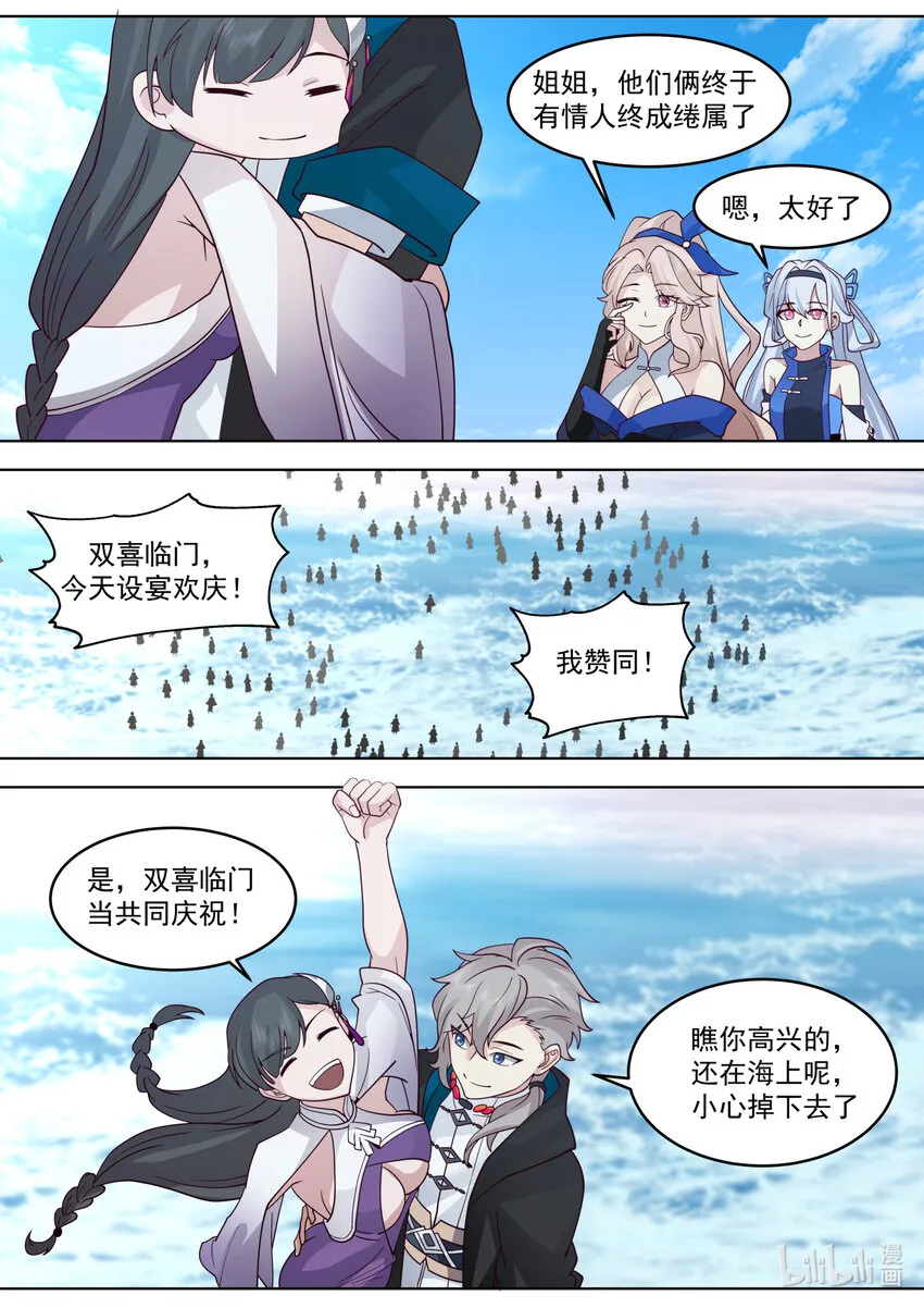 628 设宴欢庆 第7页