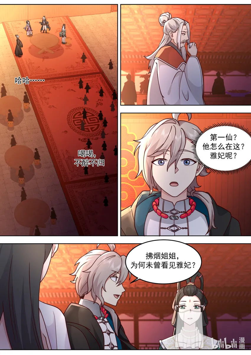 628 设宴欢庆 第8页