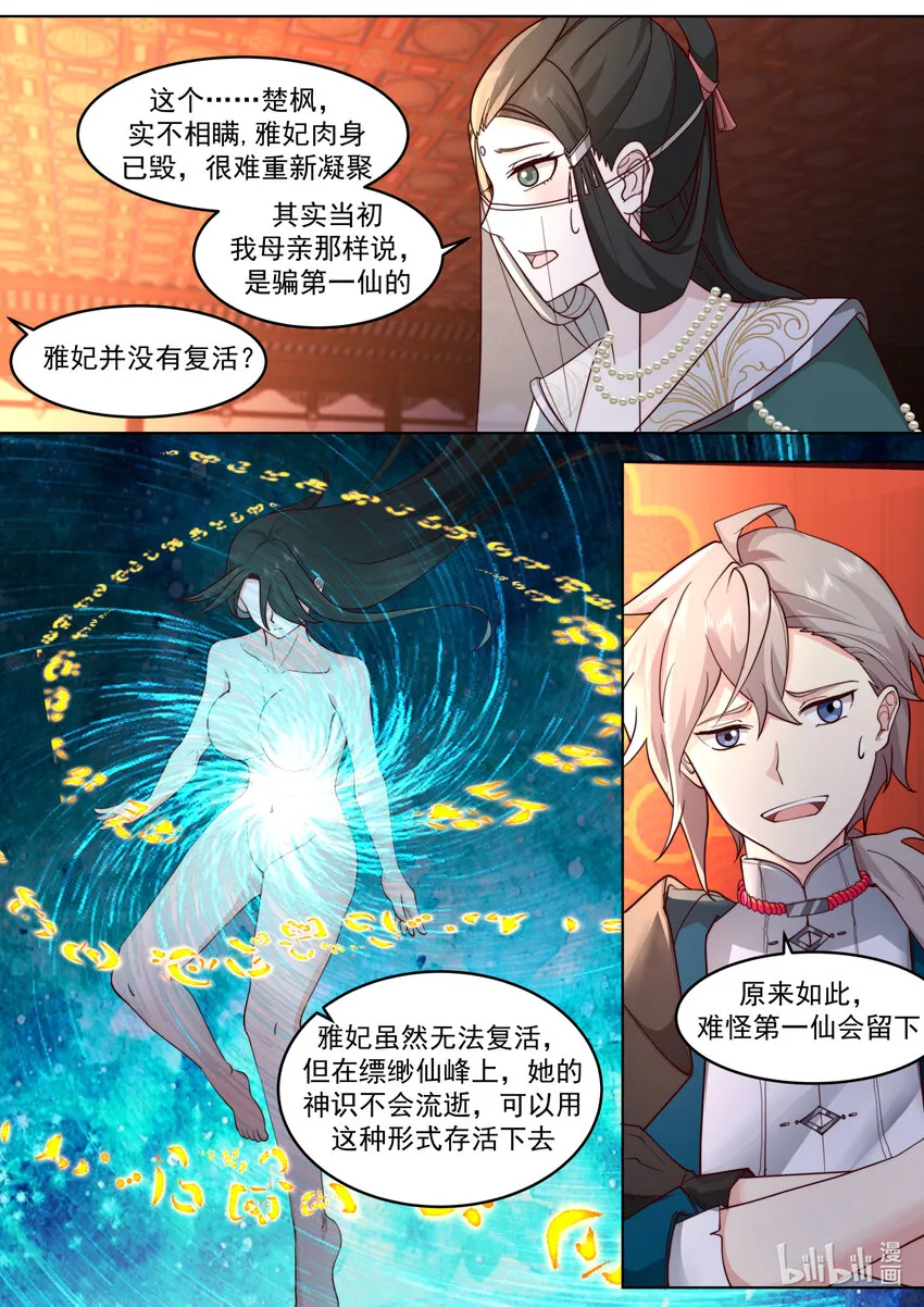 628 设宴欢庆 第9页