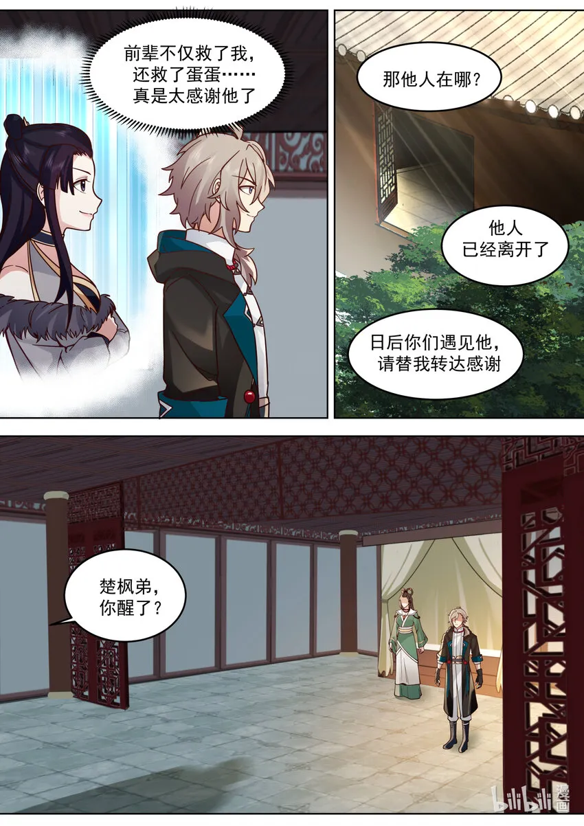 627 紫铃解封 第3页