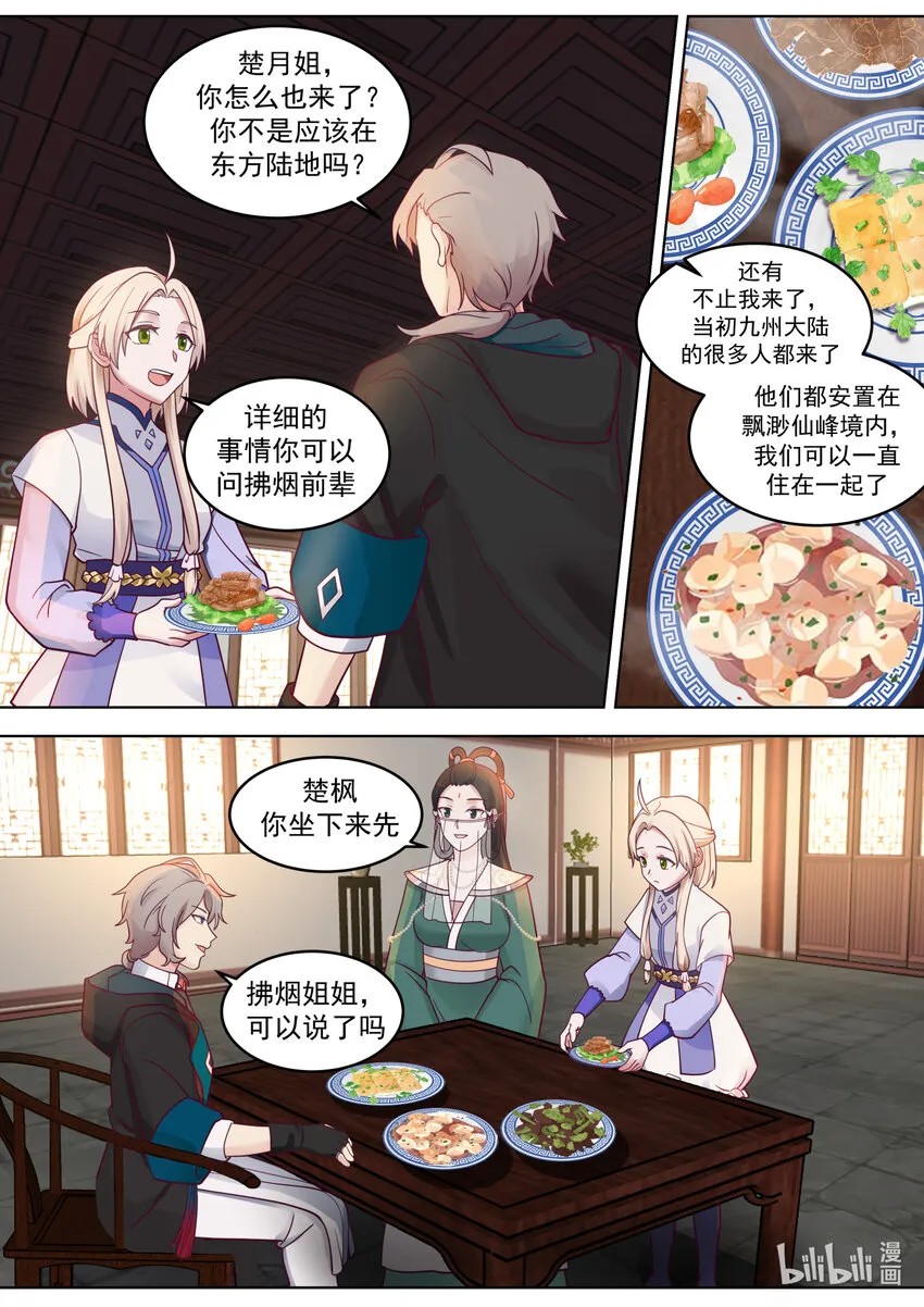 627 紫铃解封 第4页