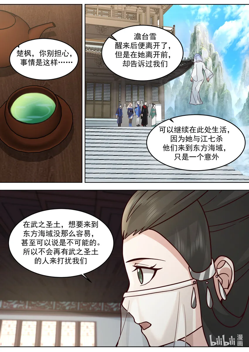 627 紫铃解封 第5页