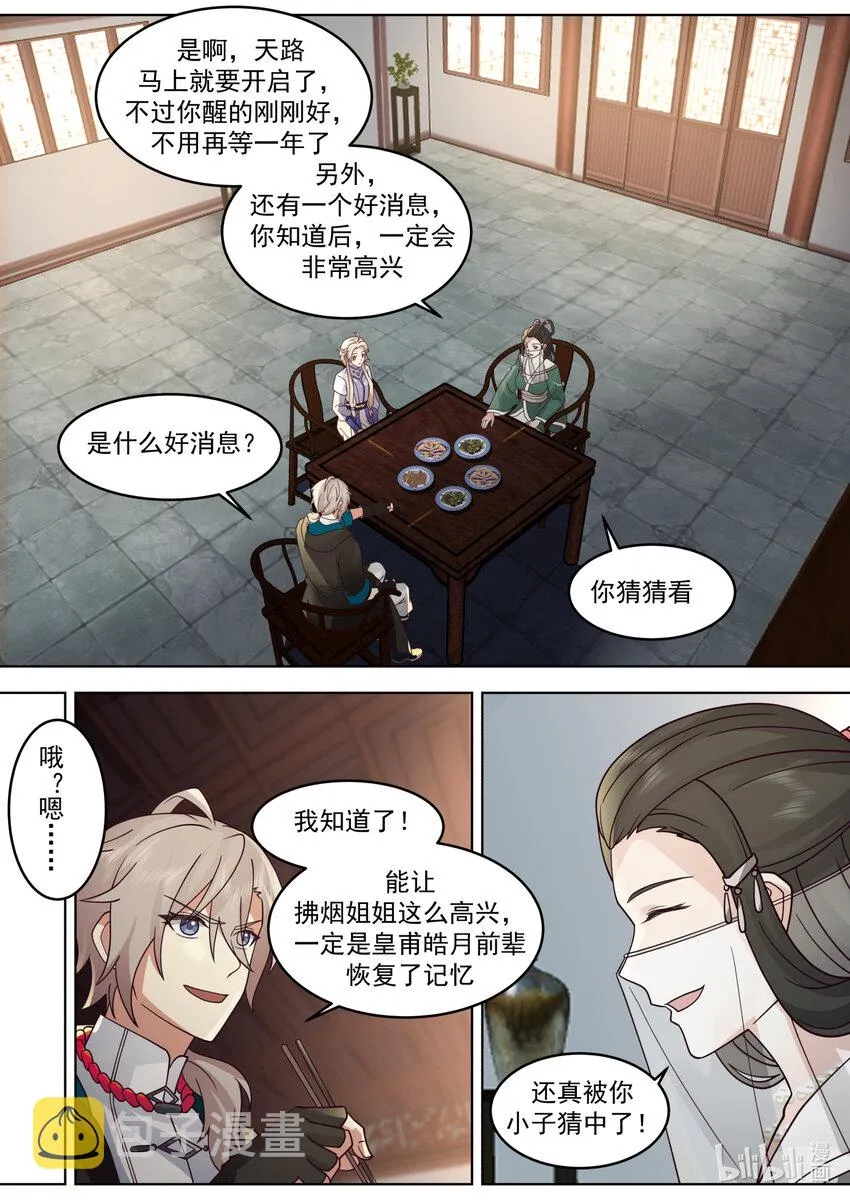 627 紫铃解封 第8页