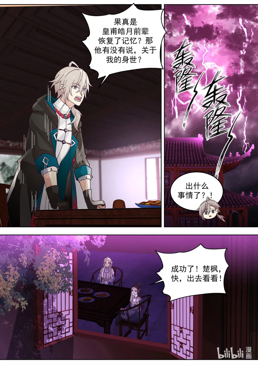 627 紫铃解封 第9页