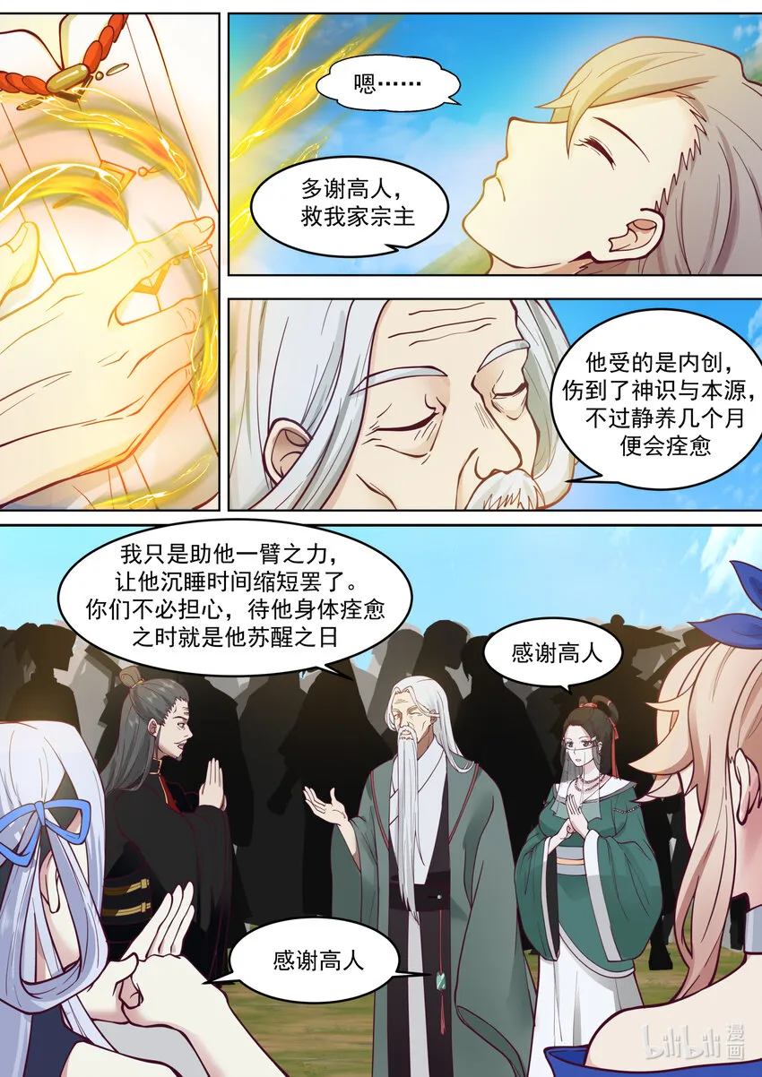 626 高深莫测 第4页